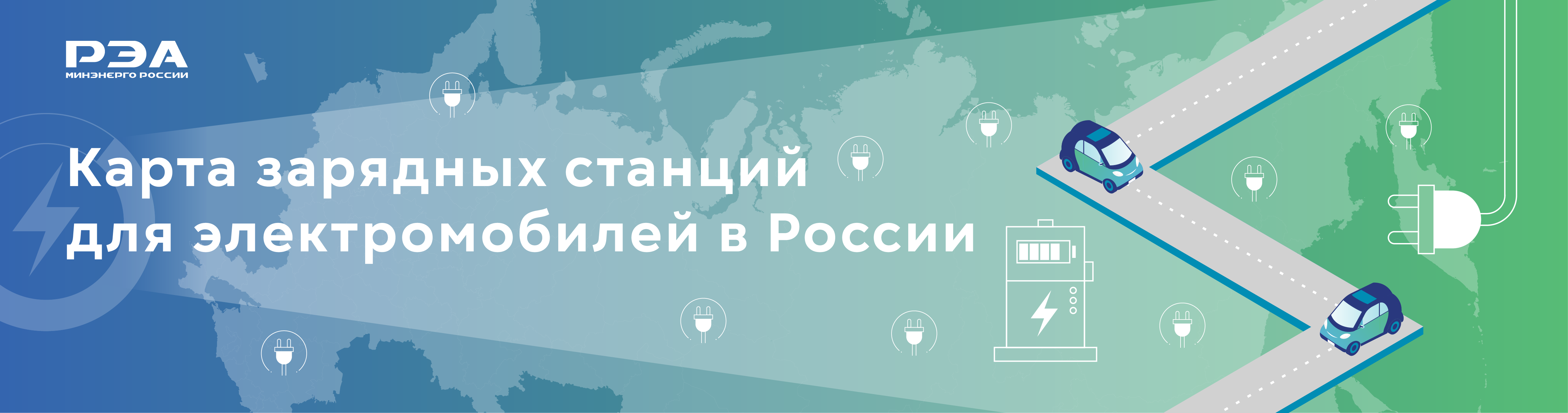 Карта электрозаправок 